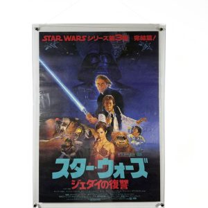 Poster "Star Wars : Épisode VI – Le Retour du Jedi" en Japonais