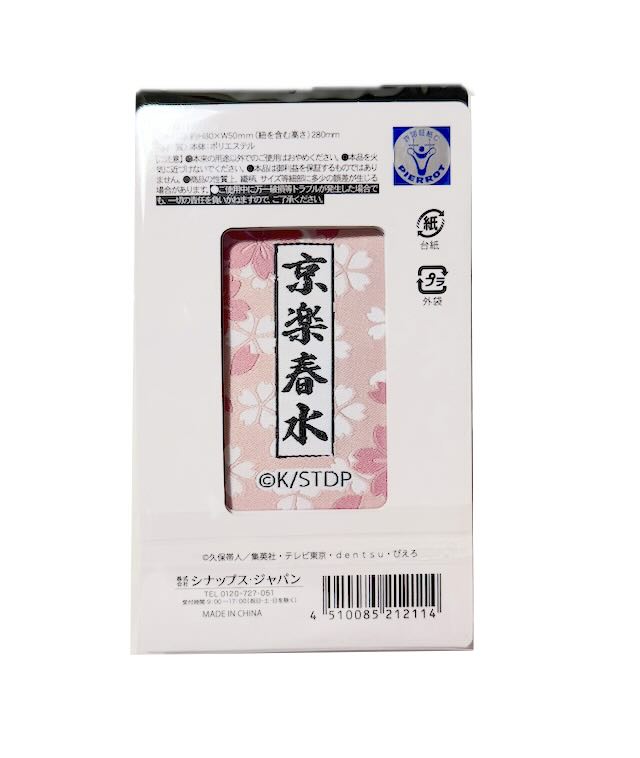 BLEACH Omamori Shunsui Kyōraku – Amulette Japonaise – Image 2